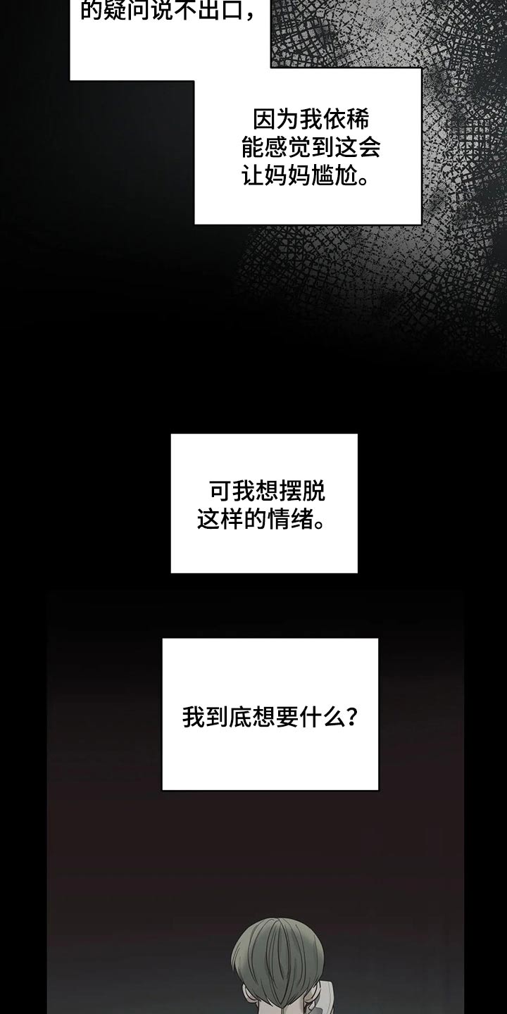 《百万浪漫史》第126章（第2季）自己的故事 第8页