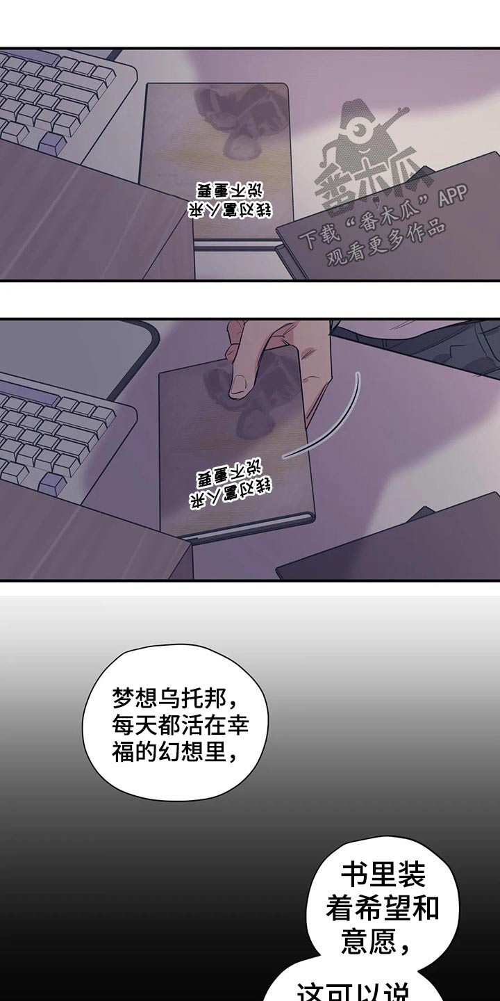 《百万浪漫史》第124章（第2季）意图 第11页