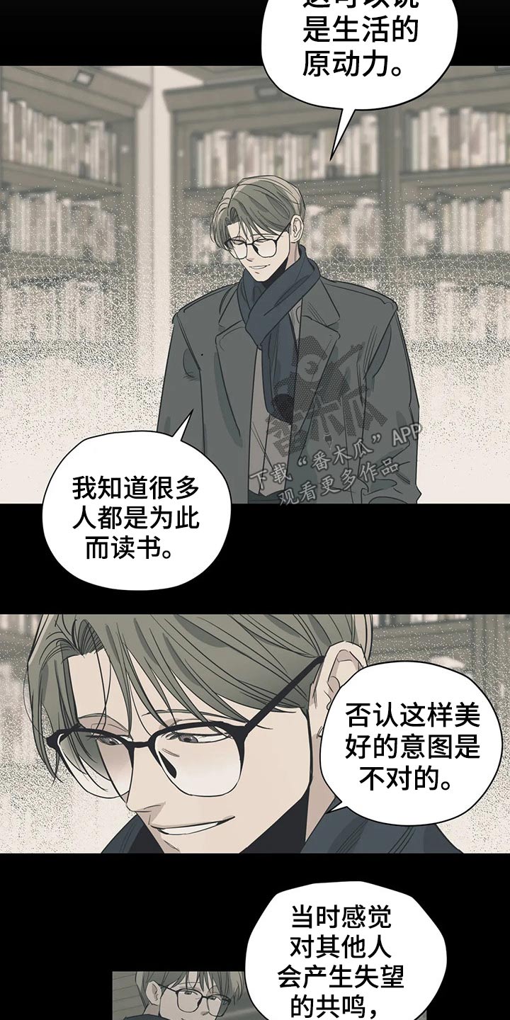 《百万浪漫史》第124章（第2季）意图 第12页