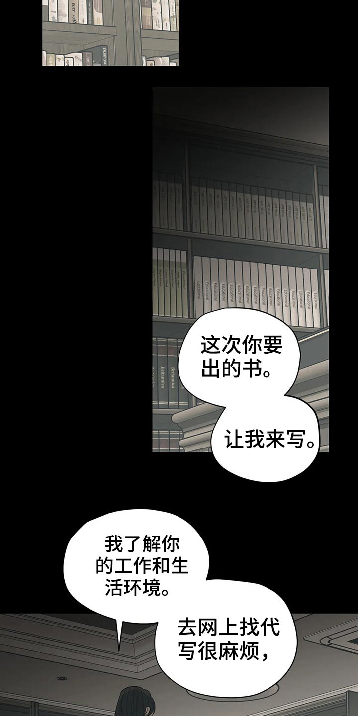《百万浪漫史》第124章（第2季）意图 第14页