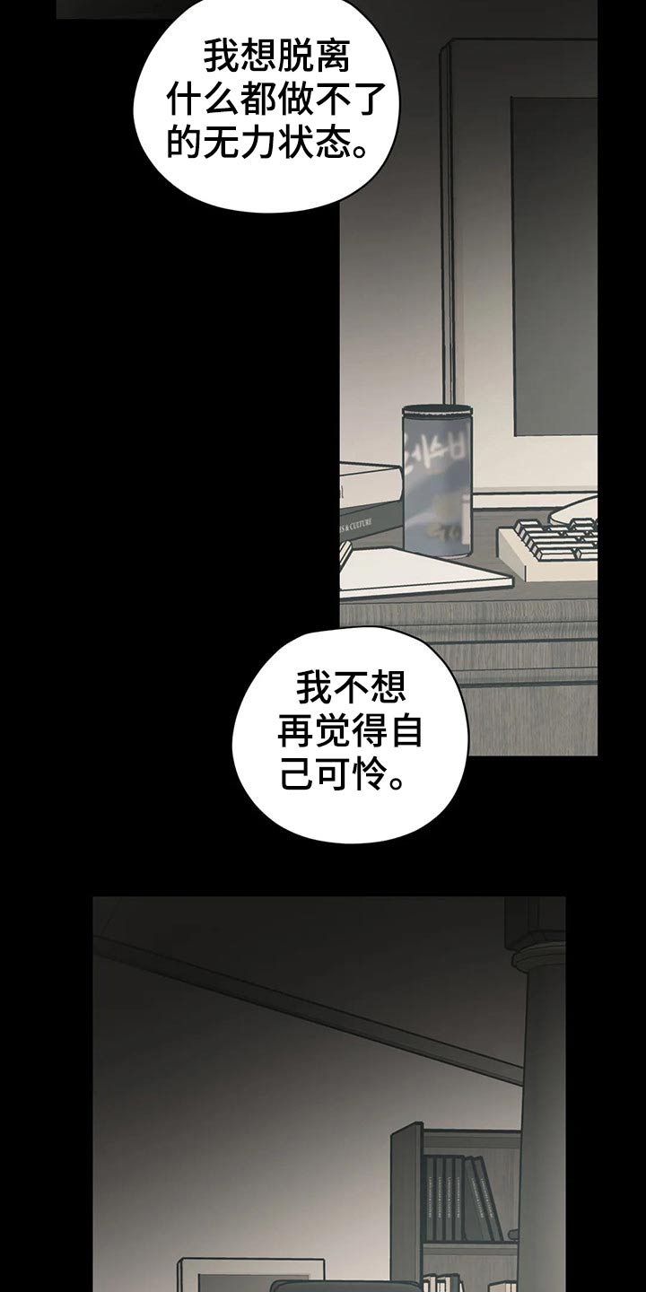 《百万浪漫史》第124章（第2季）意图 第16页