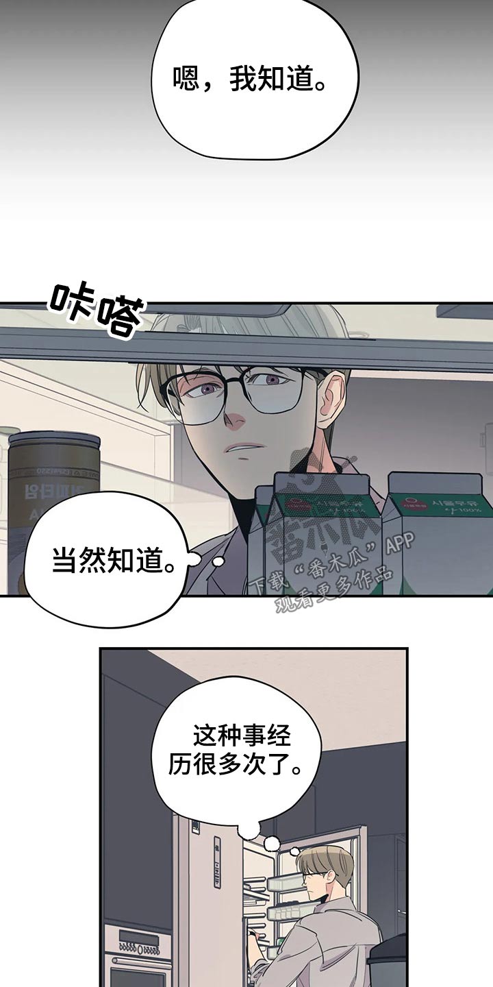 《百万浪漫史》第124章（第2季）意图 第2页