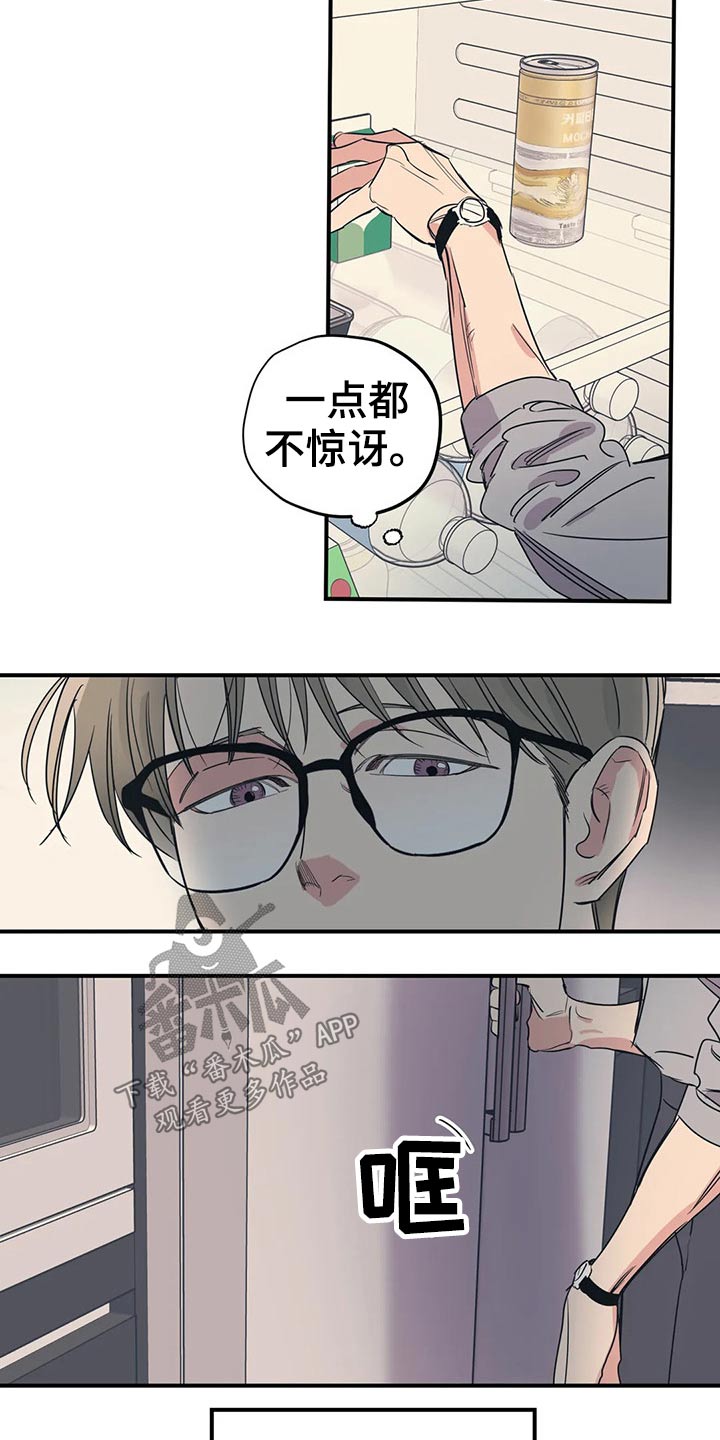 《百万浪漫史》第124章（第2季）意图 第4页
