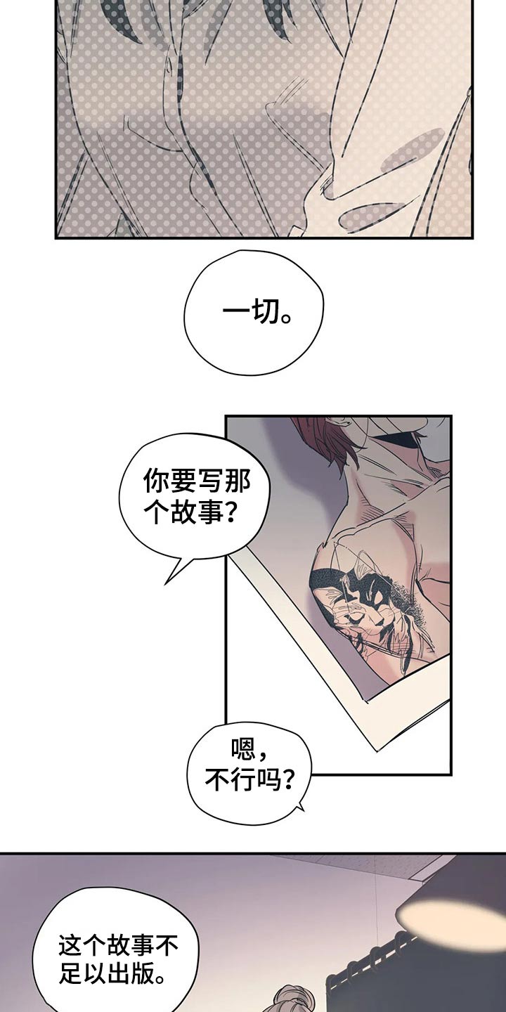 《百万浪漫史》第124章（第2季）意图 第6页