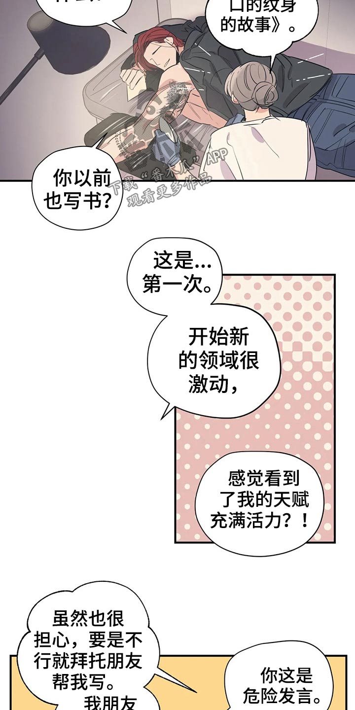 《百万浪漫史》第124章（第2季）意图 第8页
