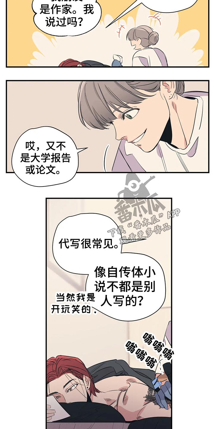 《百万浪漫史》第124章（第2季）意图 第9页