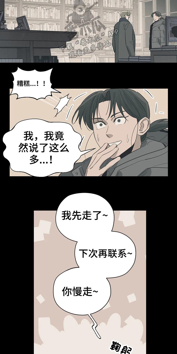 《百万浪漫史》第123章（第2季）本质 第17页