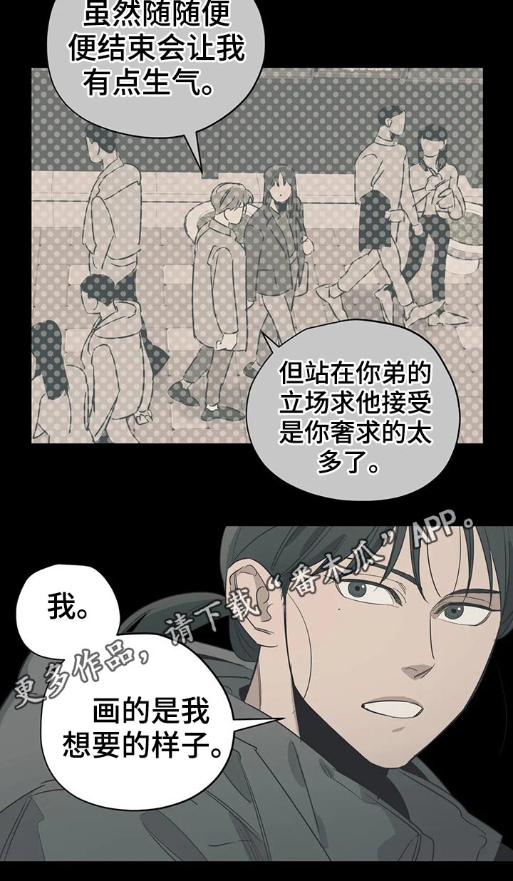 《百万浪漫史》第123章（第2季）本质 第20页