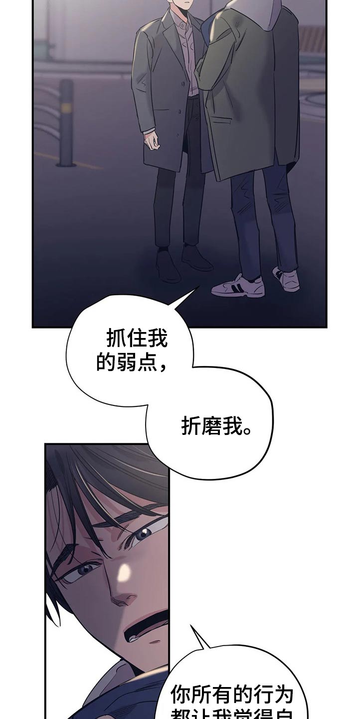 《百万浪漫史》第123章（第2季）本质 第4页