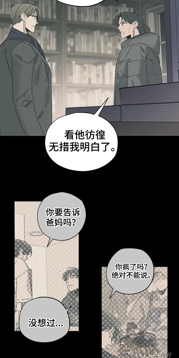 《百万浪漫史》第123章（第2季）本质 第6页