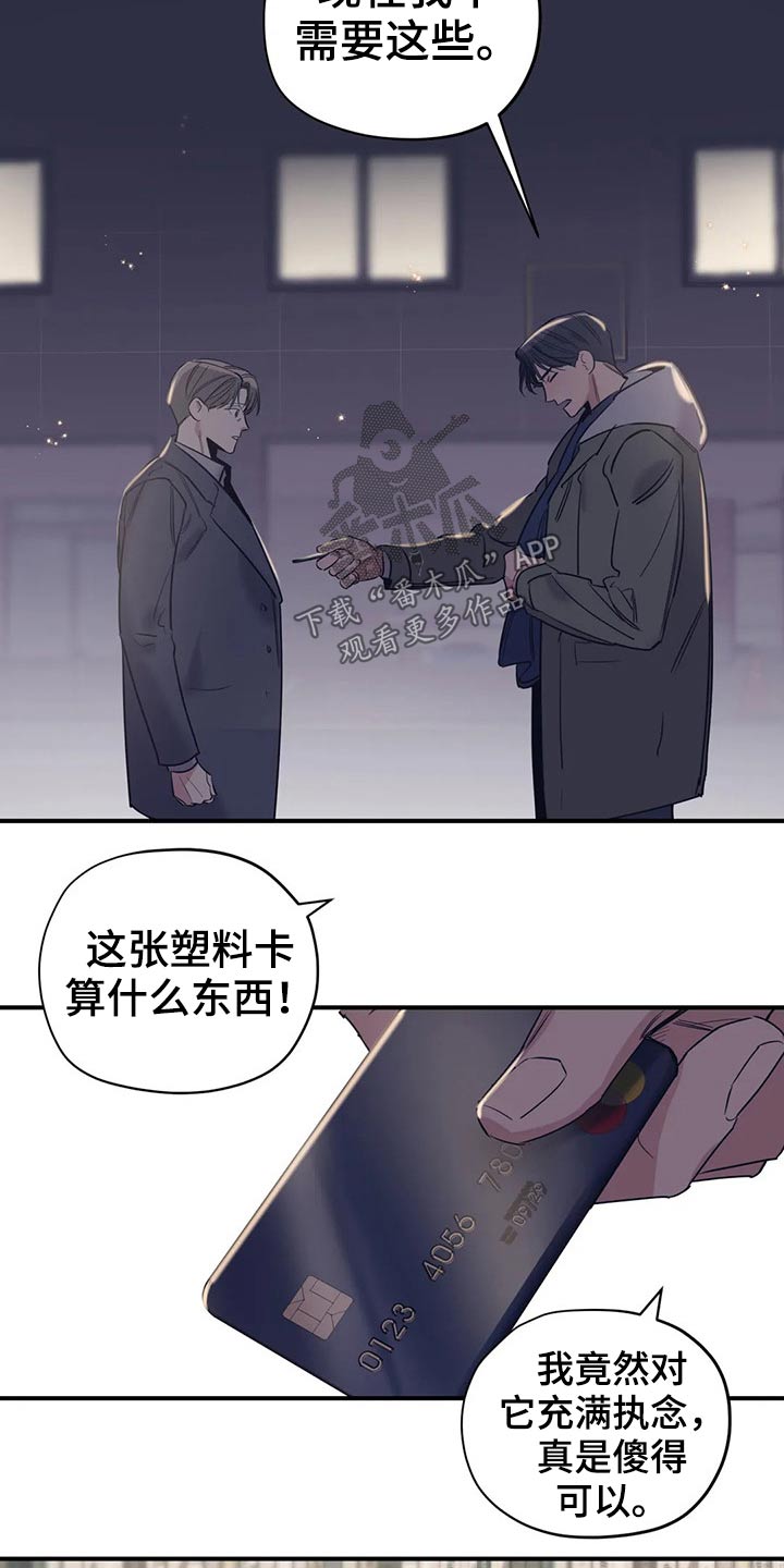 《百万浪漫史》第123章（第2季）本质 第8页