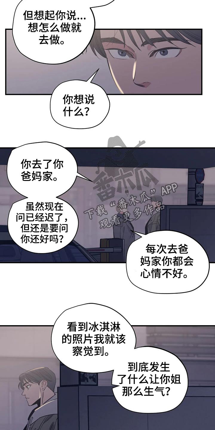 《百万浪漫史》第122章（第2季）决心 第12页