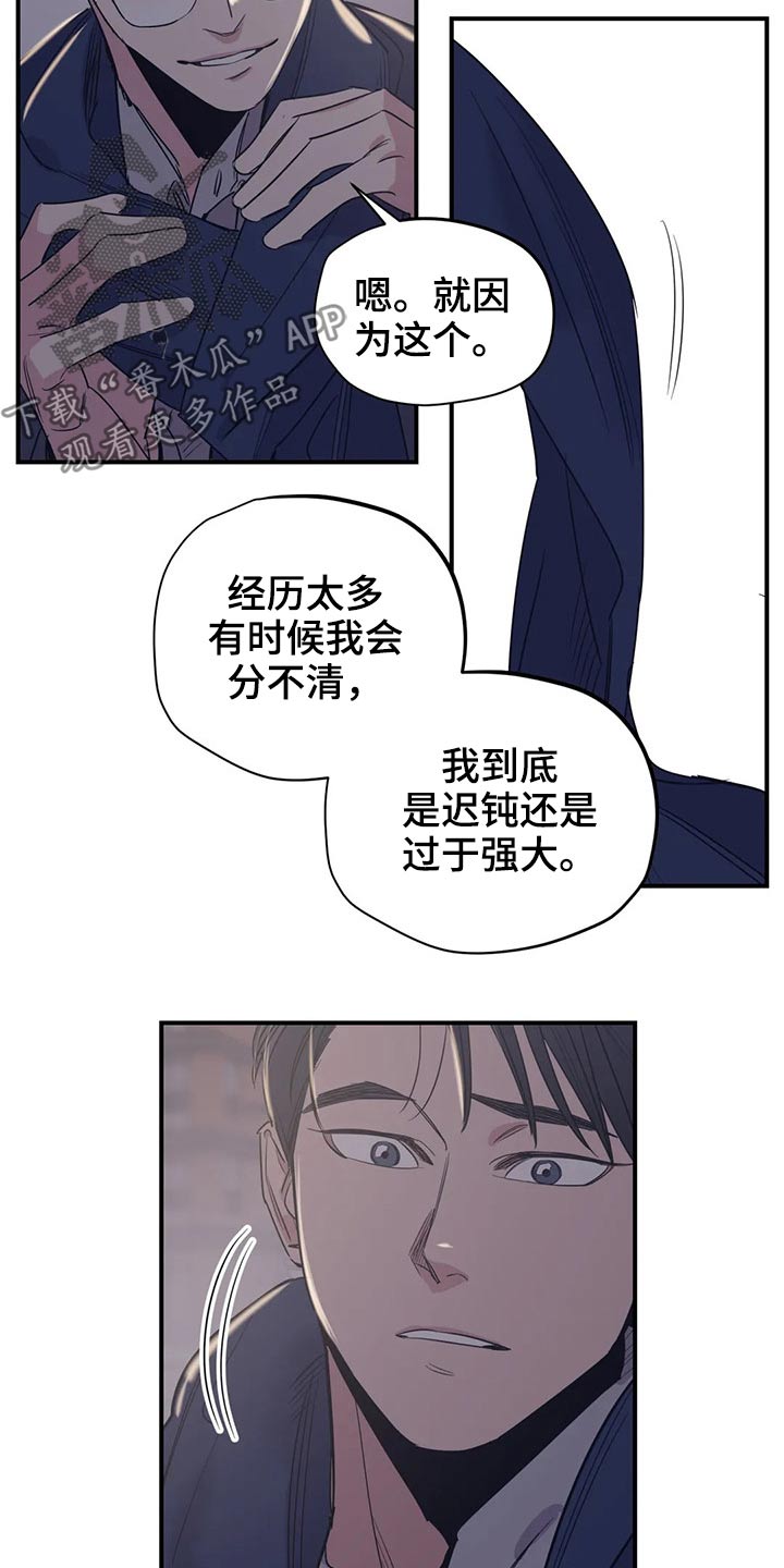 《百万浪漫史》第122章（第2季）决心 第14页