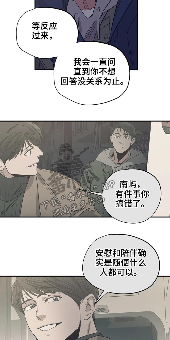 《百万浪漫史》第122章（第2季）决心 第15页
