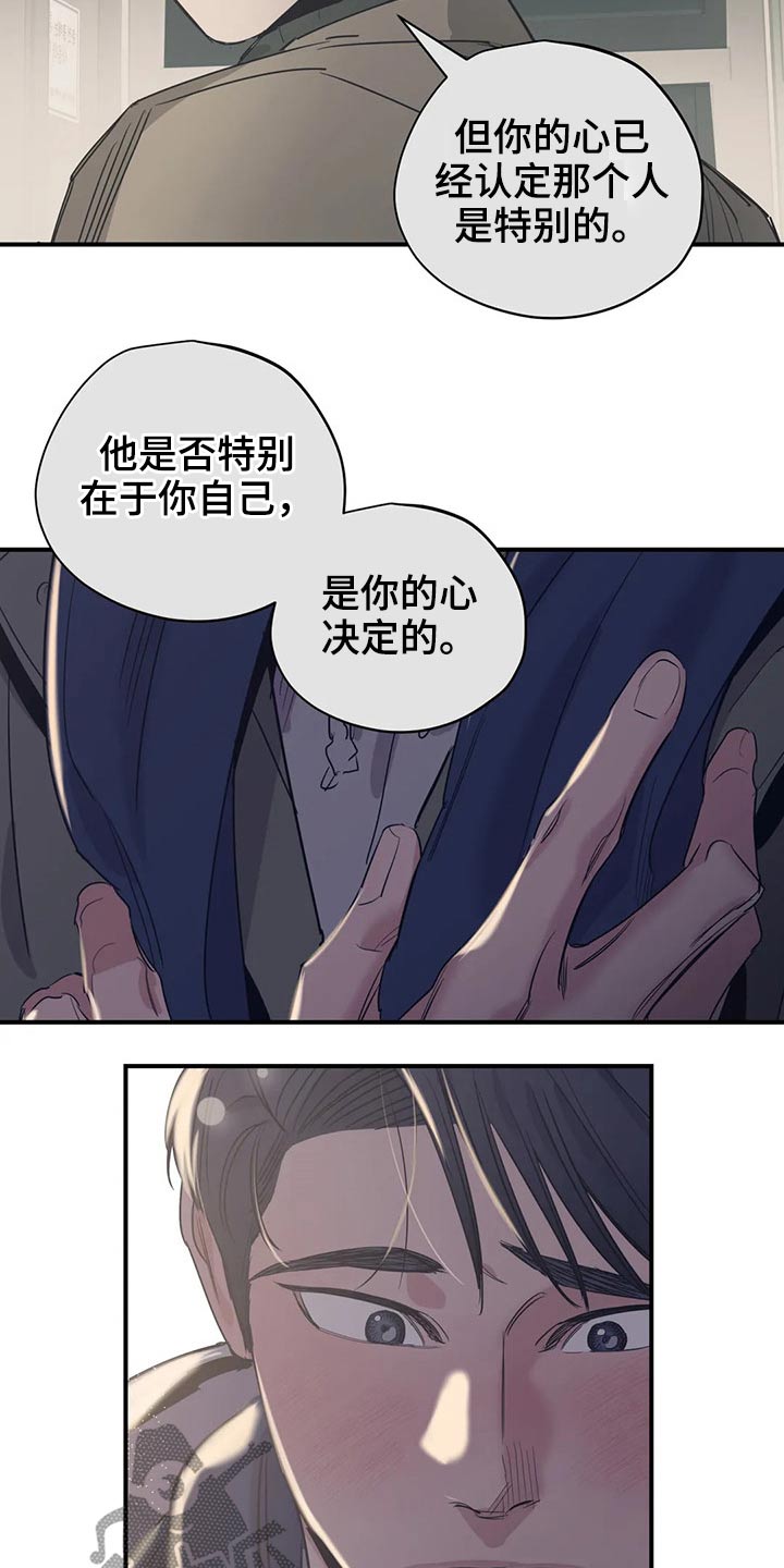 《百万浪漫史》第122章（第2季）决心 第16页