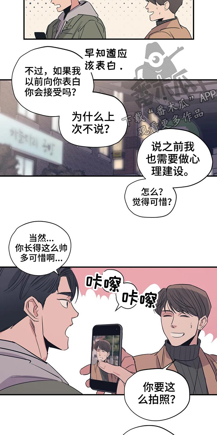 《百万浪漫史》第122章（第2季）决心 第3页