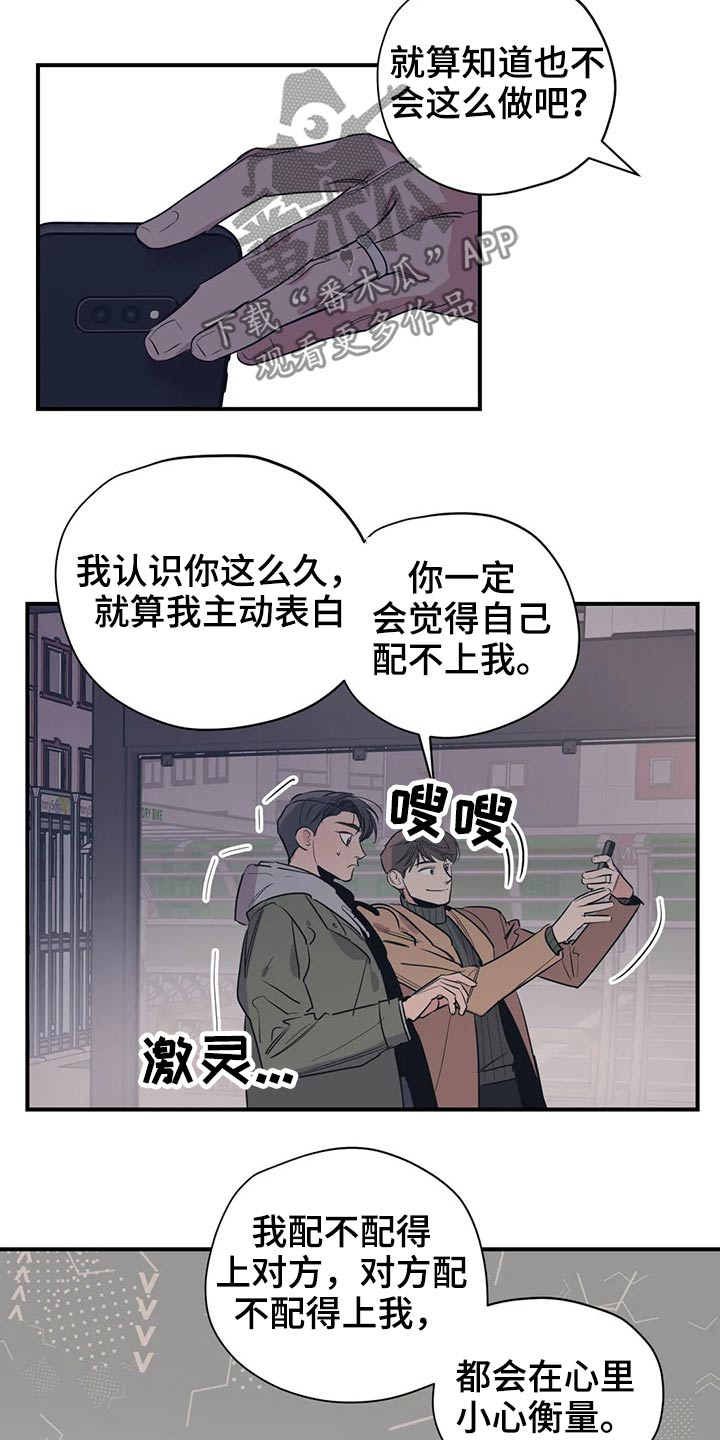 《百万浪漫史》第122章（第2季）决心 第4页