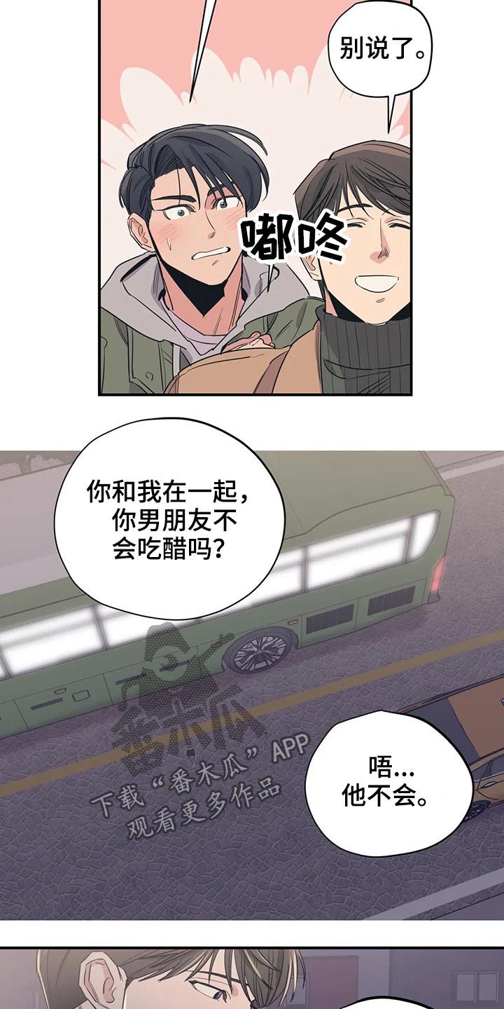《百万浪漫史》第122章（第2季）决心 第6页