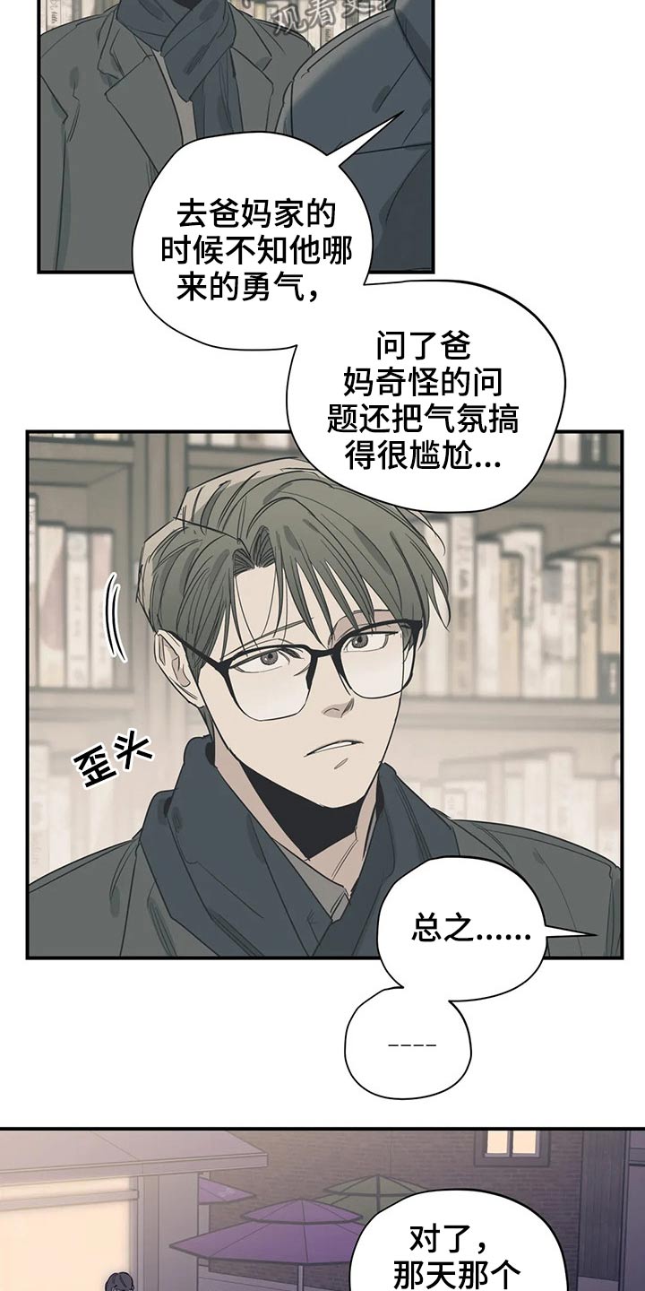 《百万浪漫史》第121章（第2季）放假 第16页
