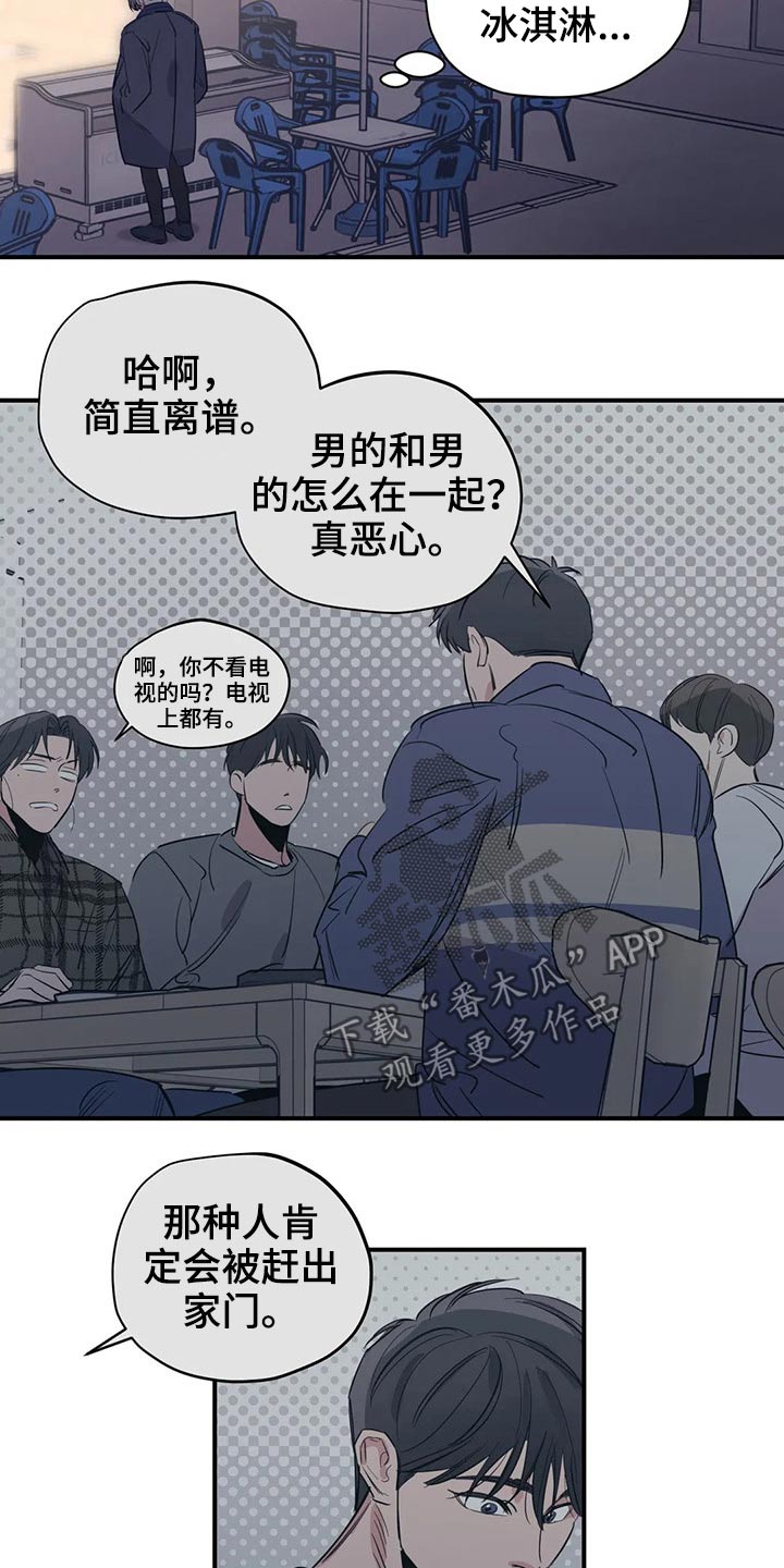 《百万浪漫史》第121章（第2季）放假 第17页