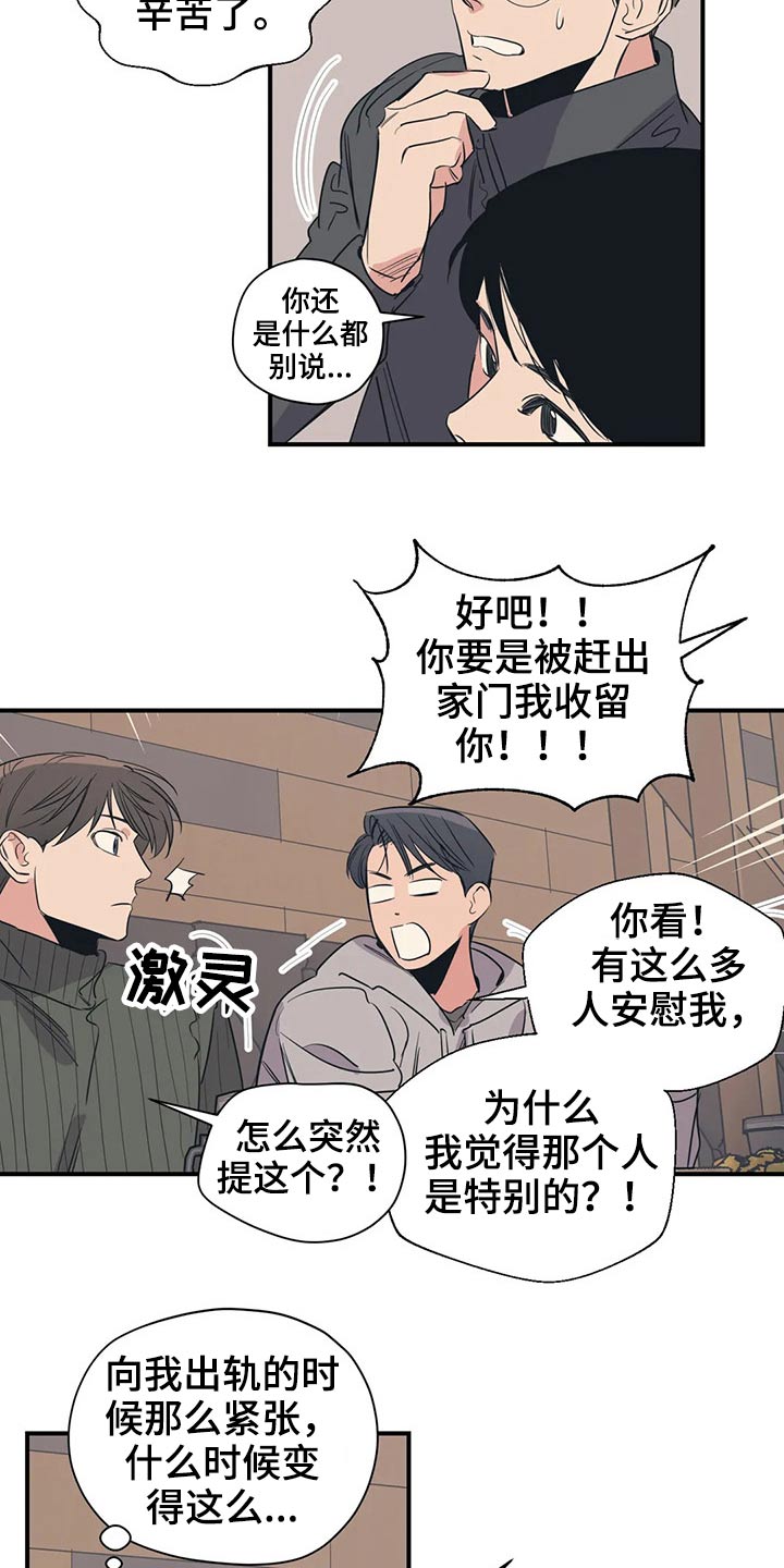 《百万浪漫史》第121章（第2季）放假 第19页