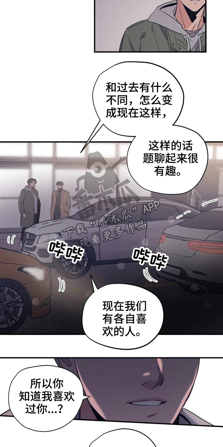 《百万浪漫史》第121章（第2季）放假 第4页