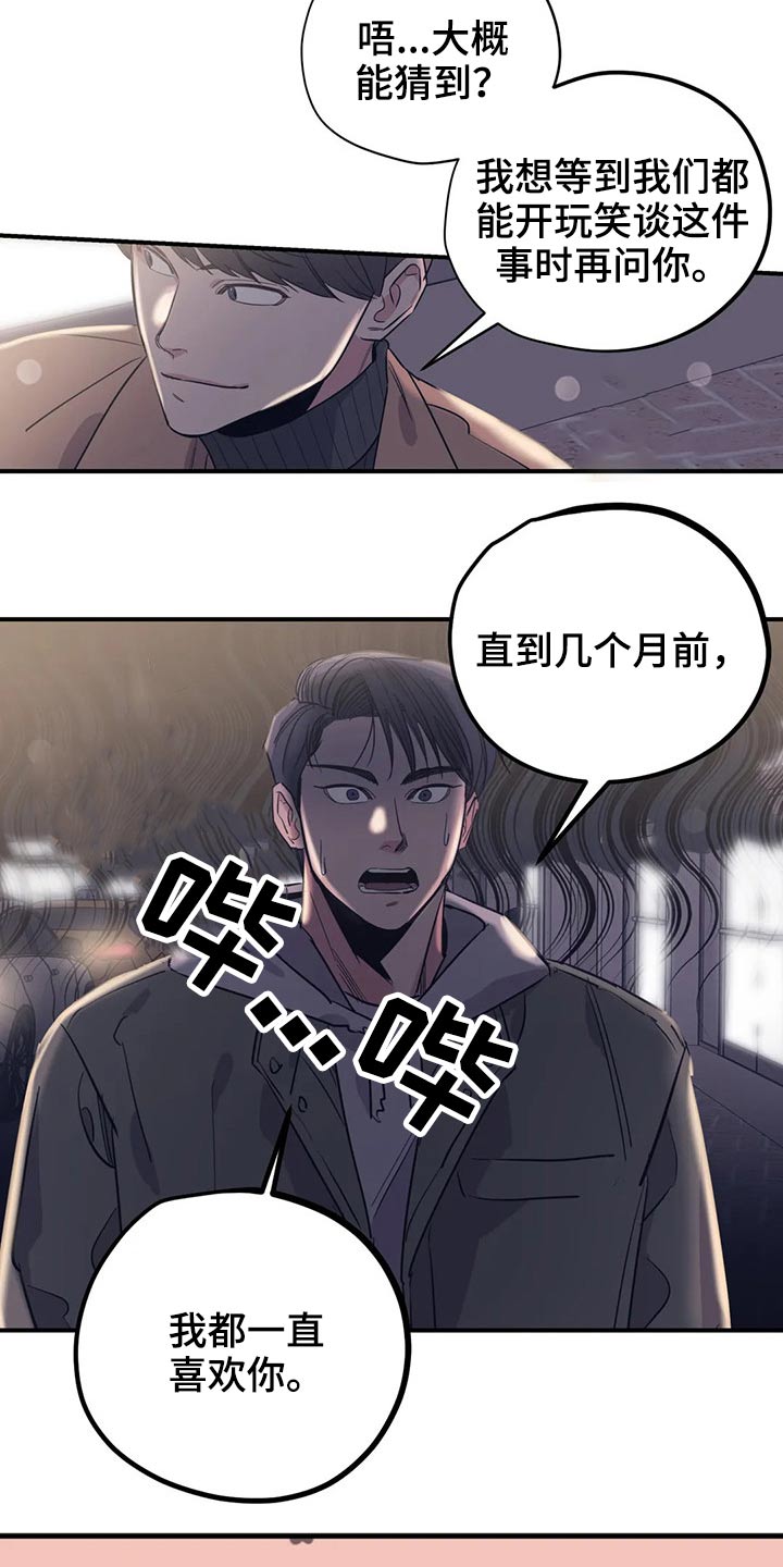 《百万浪漫史》第121章（第2季）放假 第5页