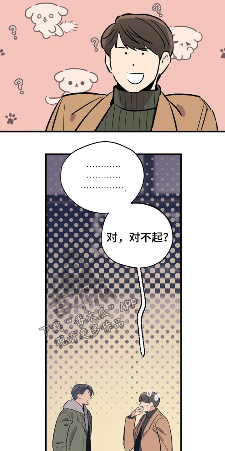 《百万浪漫史》第121章（第2季）放假 第6页