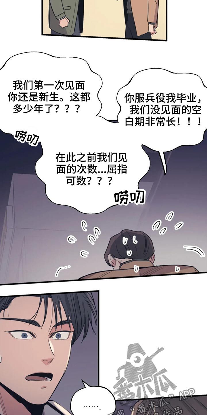 《百万浪漫史》第121章（第2季）放假 第7页