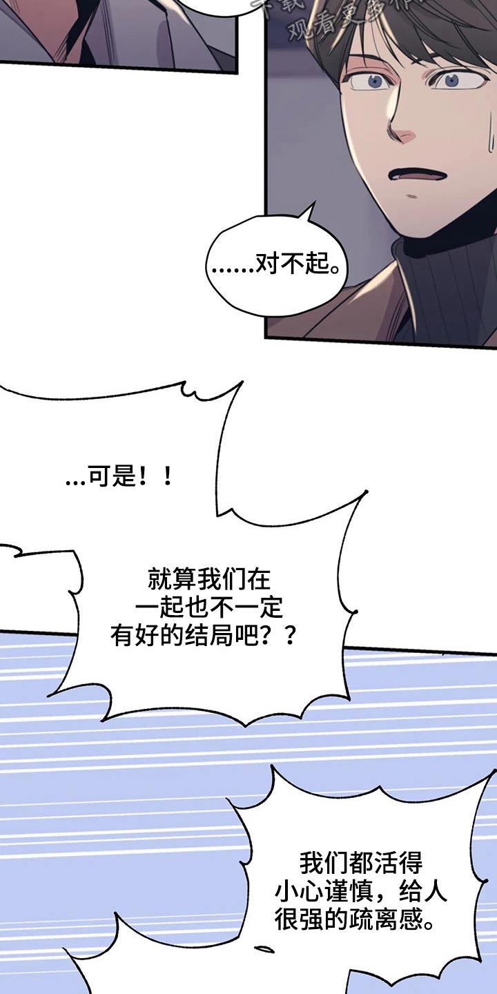 《百万浪漫史》第121章（第2季）放假 第8页