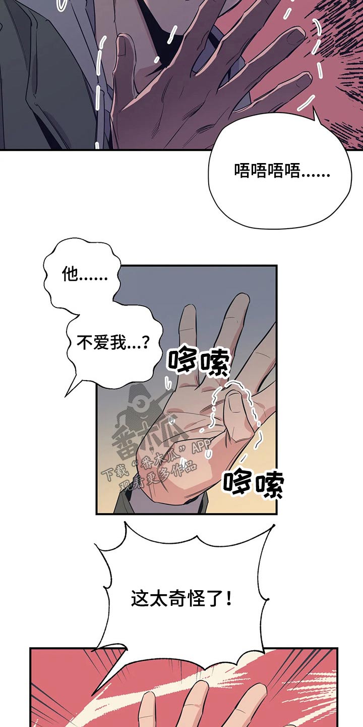 《百万浪漫史》第118章（第2季）分手? 第10页