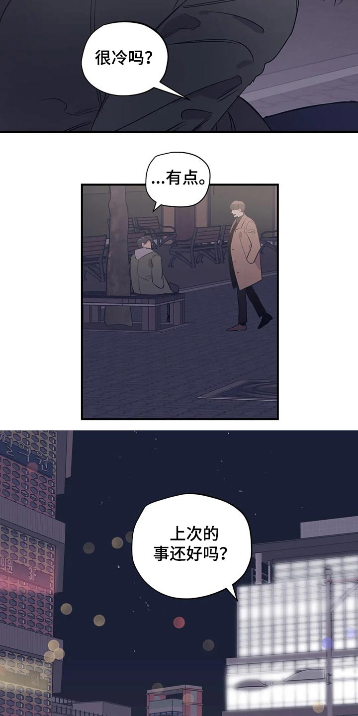 《百万浪漫史》第118章（第2季）分手? 第12页