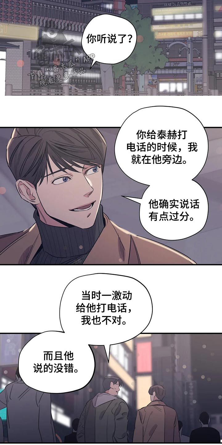 《百万浪漫史》第118章（第2季）分手? 第13页