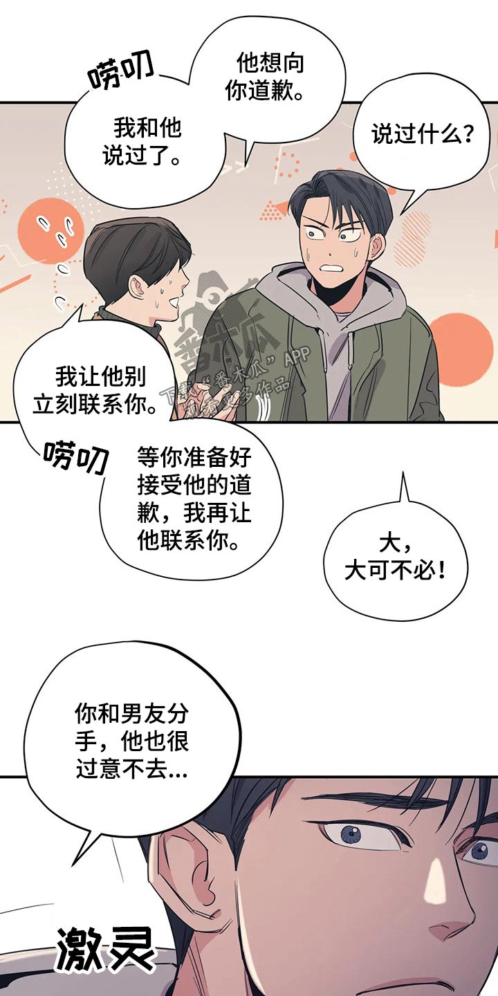 《百万浪漫史》第118章（第2季）分手? 第14页