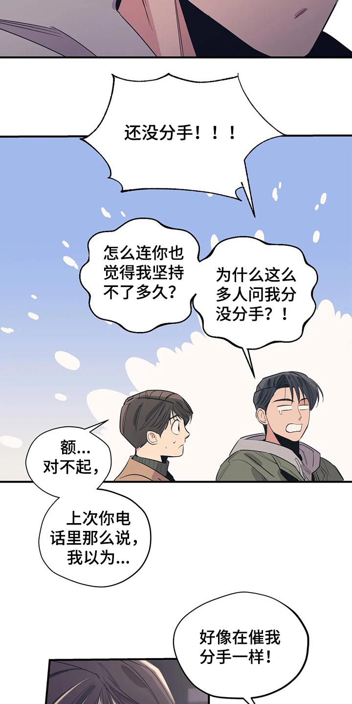 《百万浪漫史》第118章（第2季）分手? 第15页