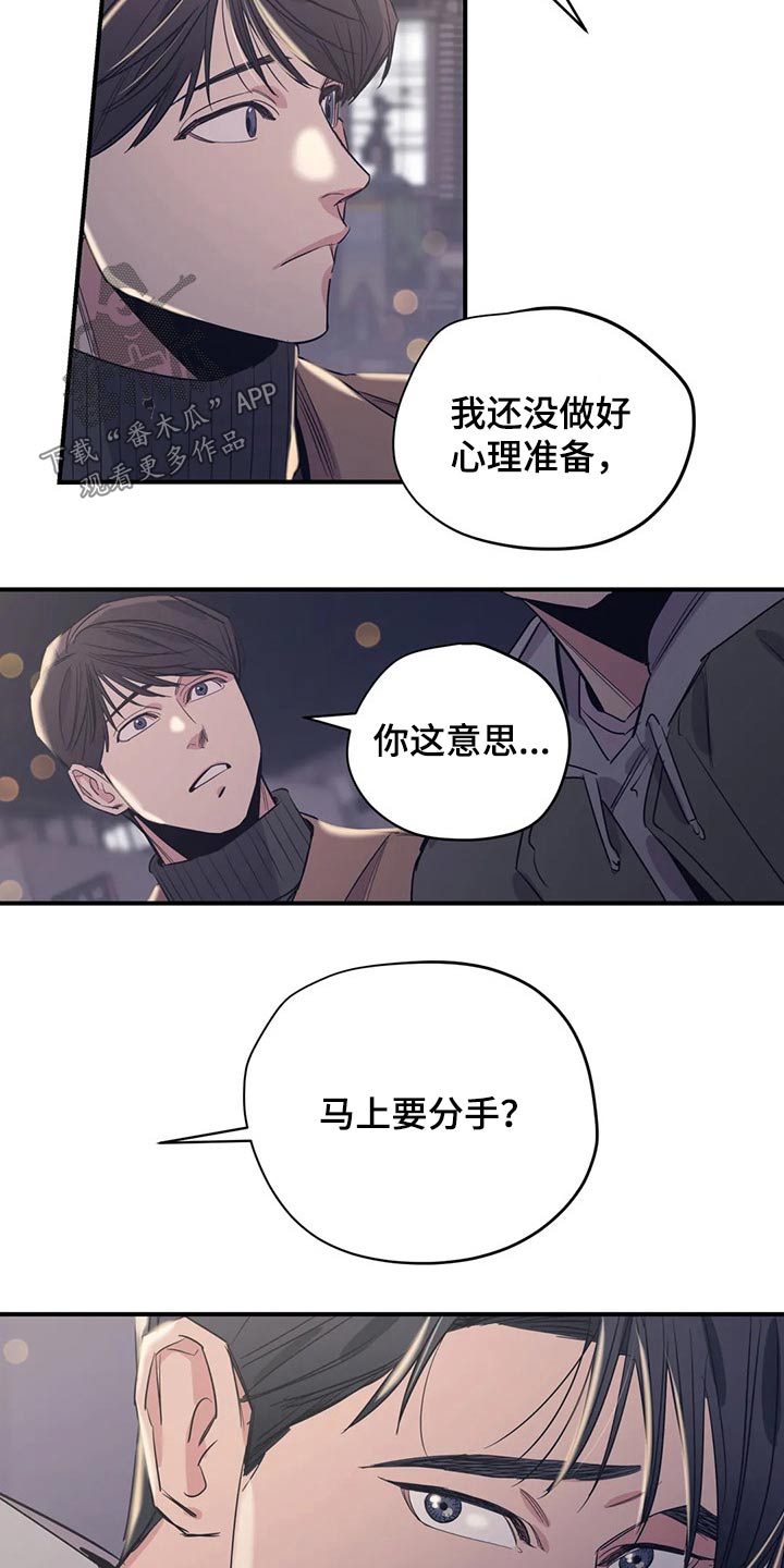 《百万浪漫史》第118章（第2季）分手? 第16页