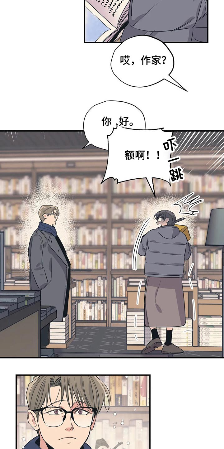 《百万浪漫史》第118章（第2季）分手? 第4页