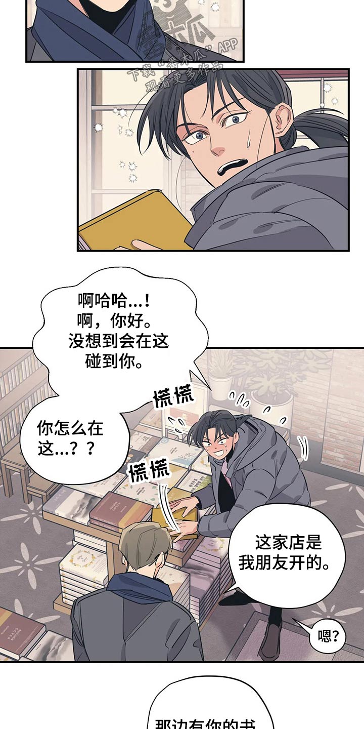 《百万浪漫史》第118章（第2季）分手? 第5页
