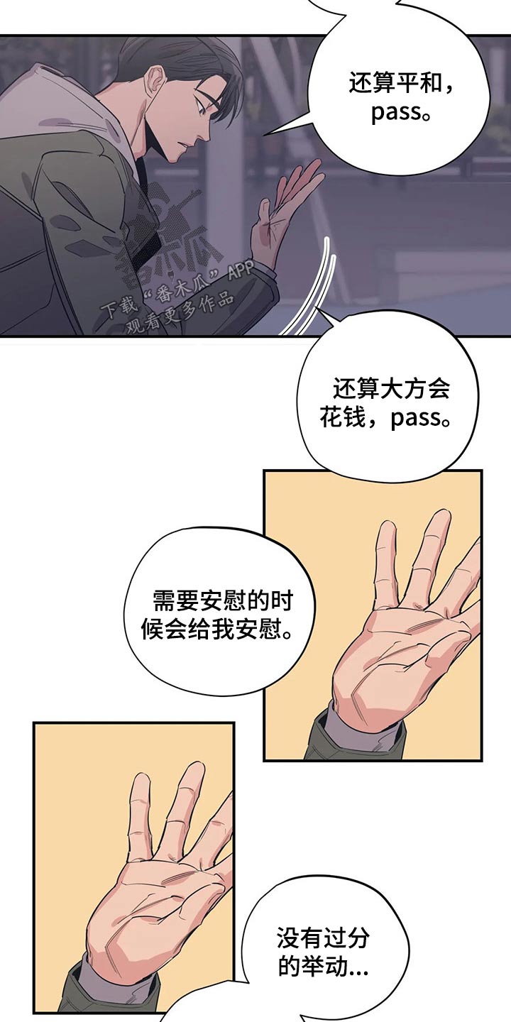 《百万浪漫史》第118章（第2季）分手? 第8页