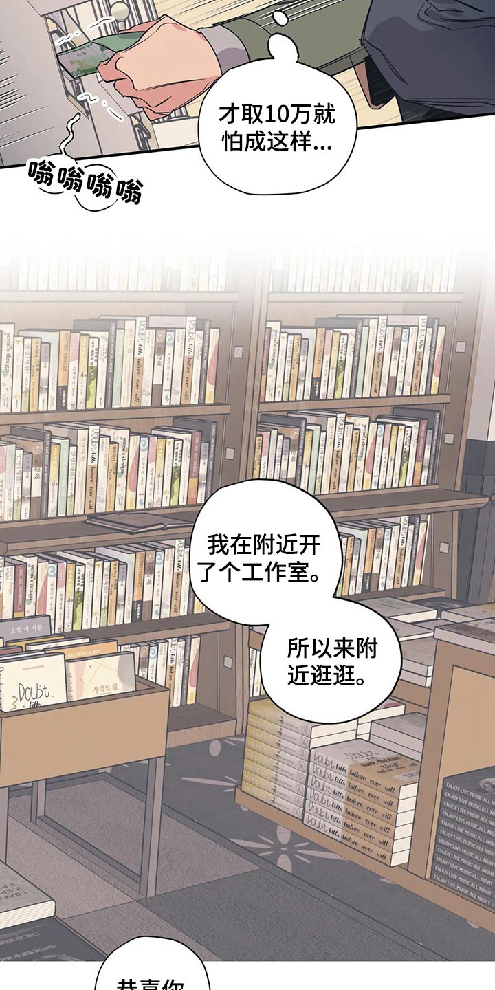 《百万浪漫史》第119章（第2季）决定 第11页