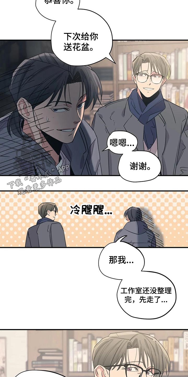 《百万浪漫史》第119章（第2季）决定 第12页