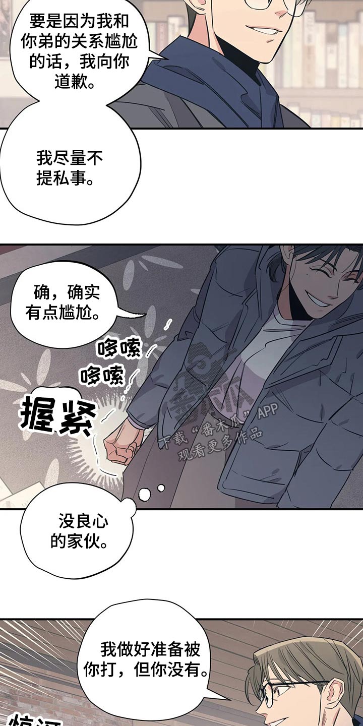 《百万浪漫史》第119章（第2季）决定 第13页