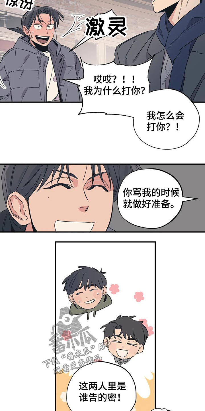 《百万浪漫史》第119章（第2季）决定 第14页