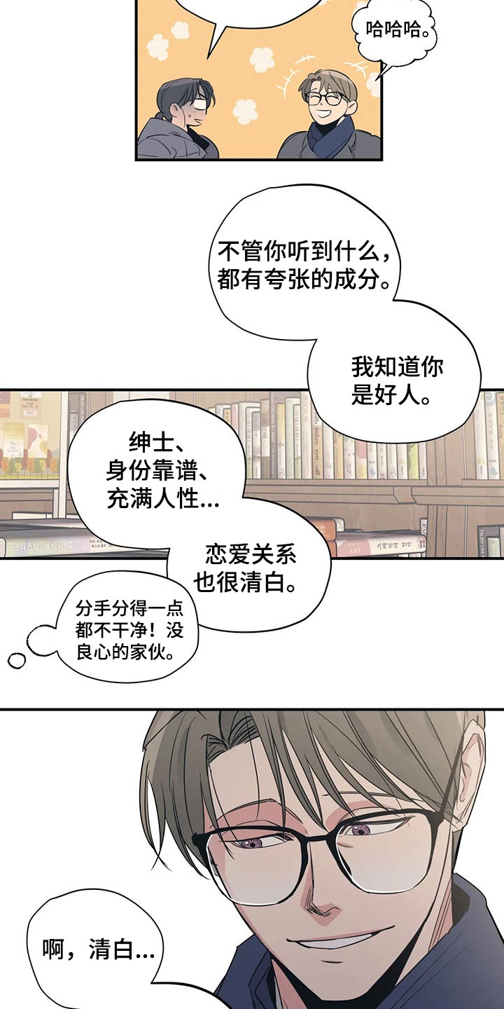 《百万浪漫史》第119章（第2季）决定 第15页