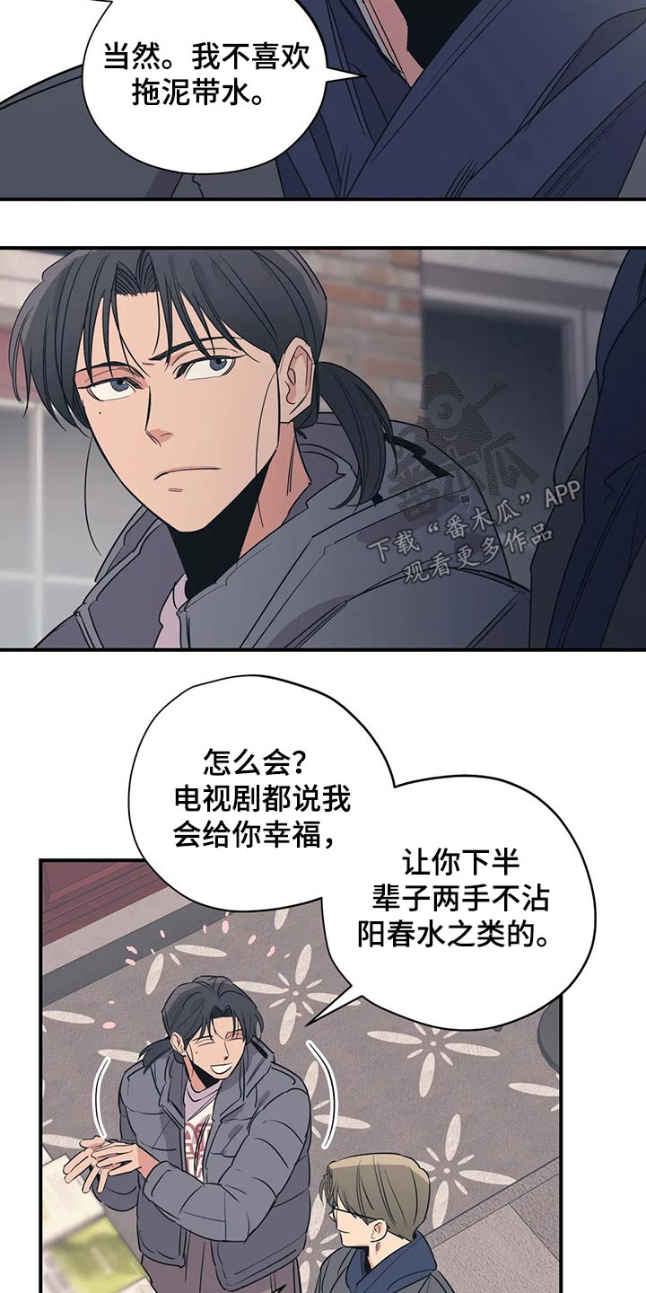 《百万浪漫史》第119章（第2季）决定 第16页