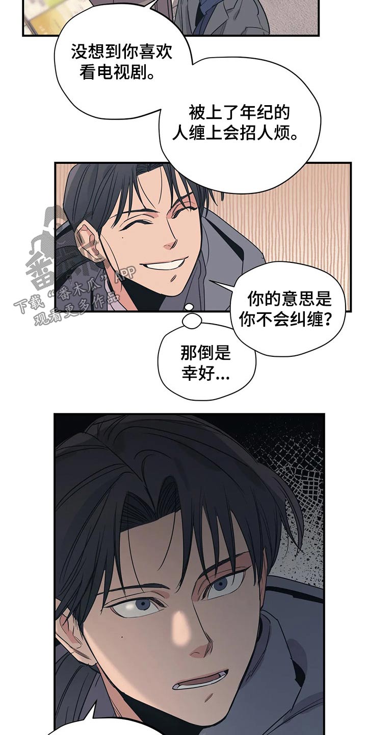 《百万浪漫史》第119章（第2季）决定 第17页