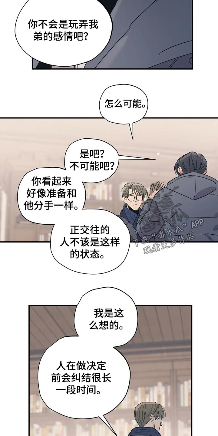《百万浪漫史》第119章（第2季）决定 第18页