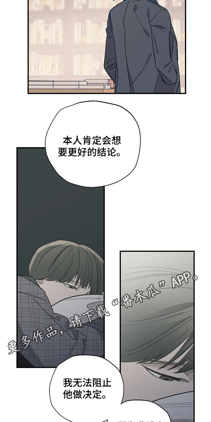 《百万浪漫史》第119章（第2季）决定 第19页