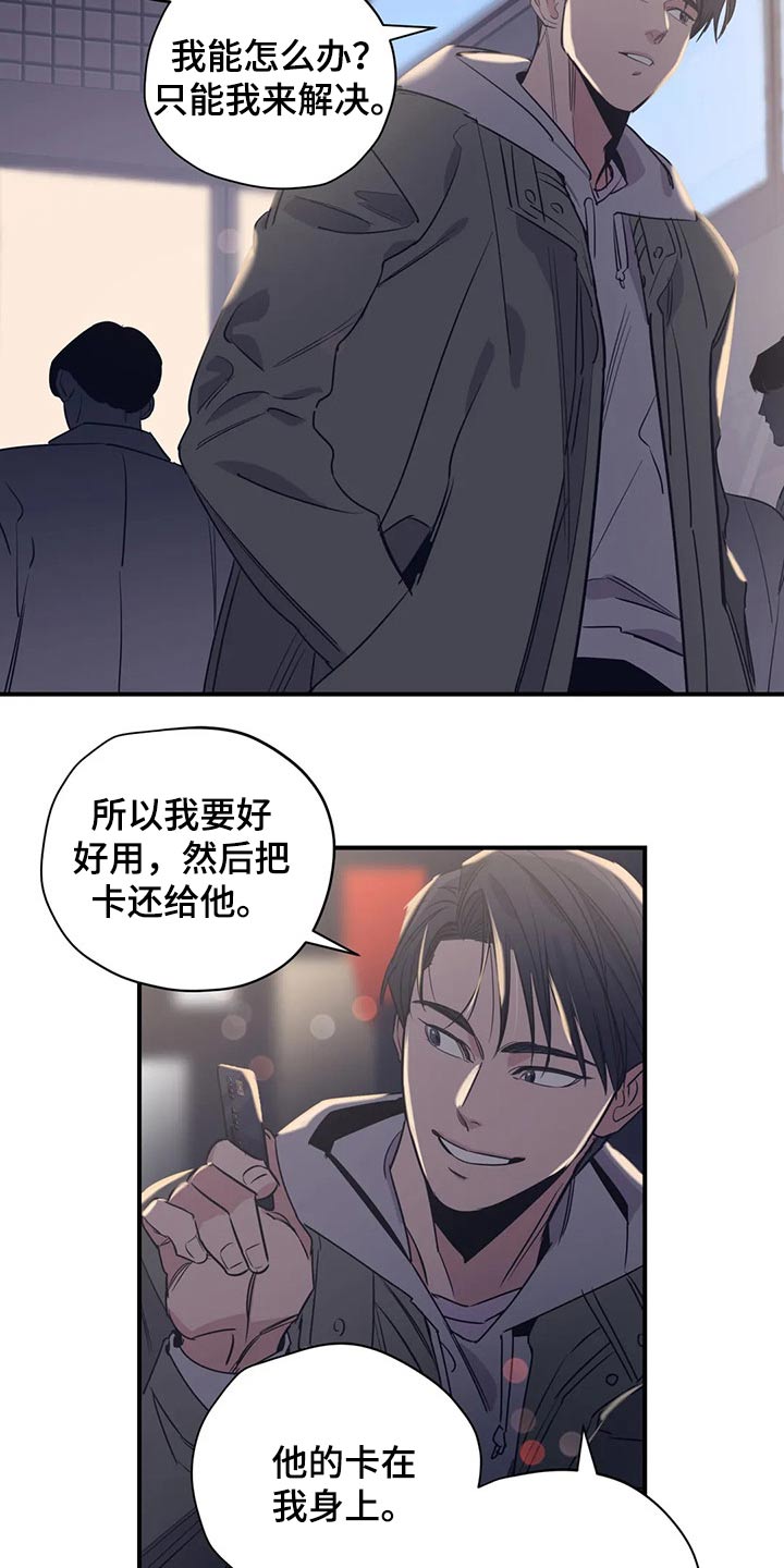 《百万浪漫史》第119章（第2季）决定 第2页