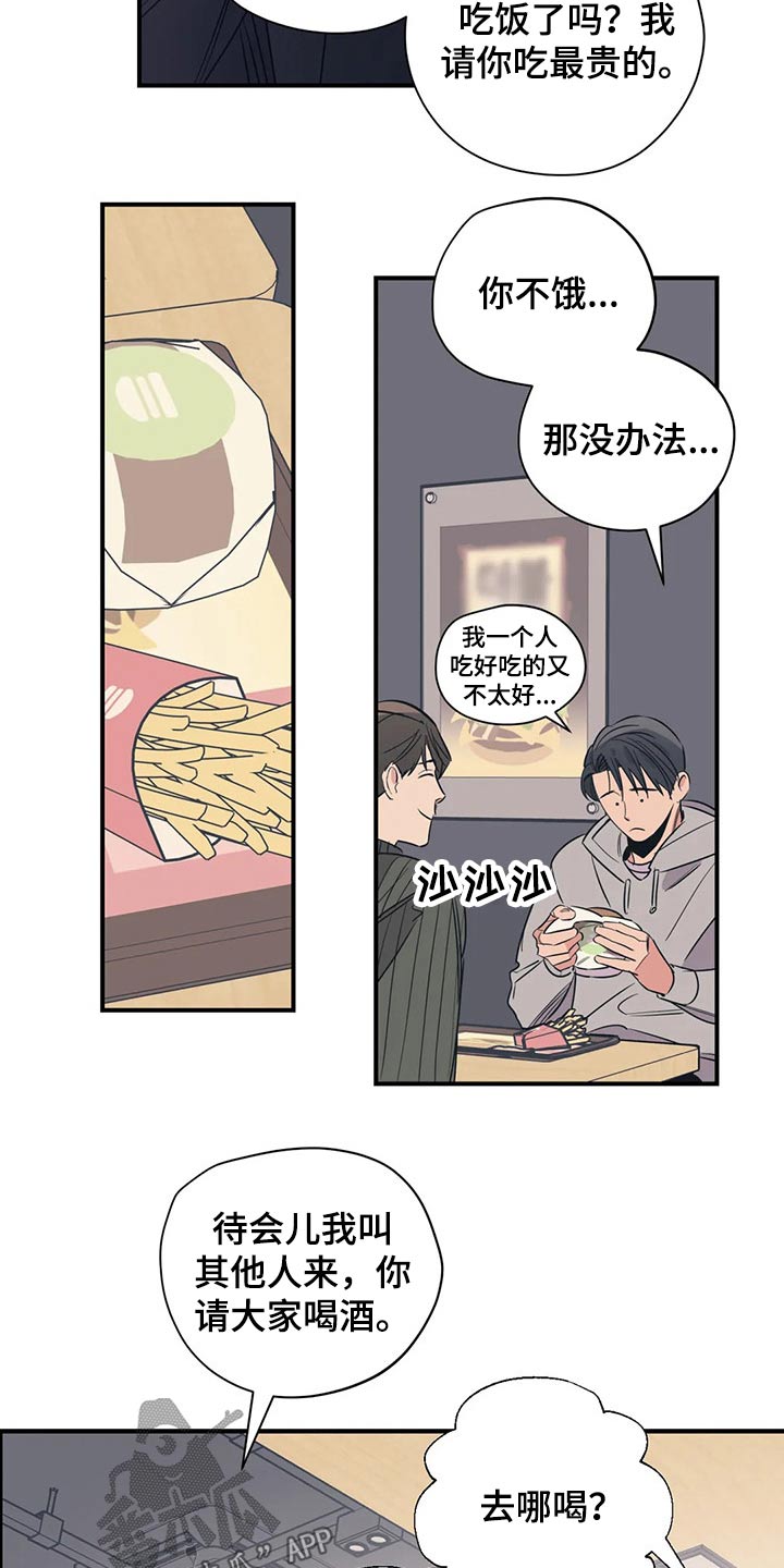 《百万浪漫史》第119章（第2季）决定 第3页